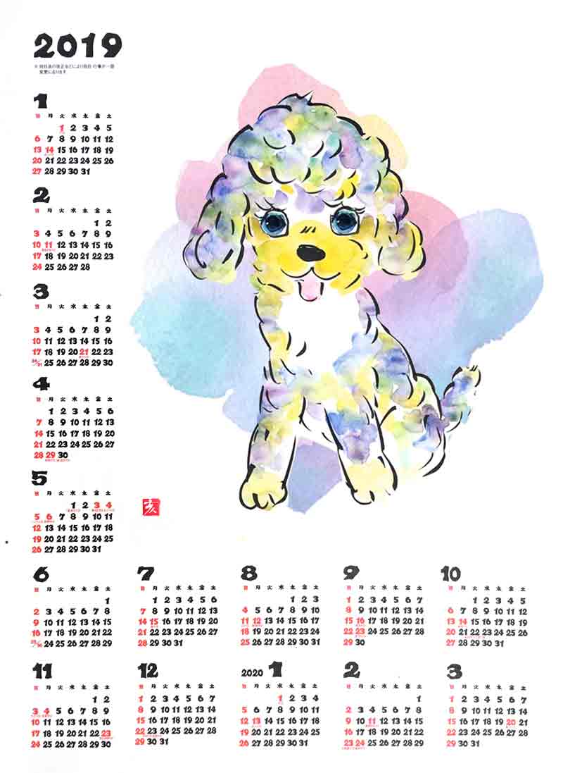 ２０１９年プードルの絵のカレンダー
