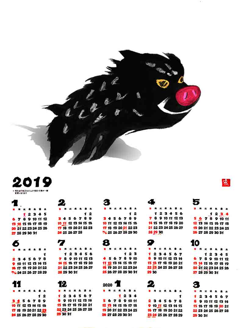 2019年イノシシの絵のカレンダー